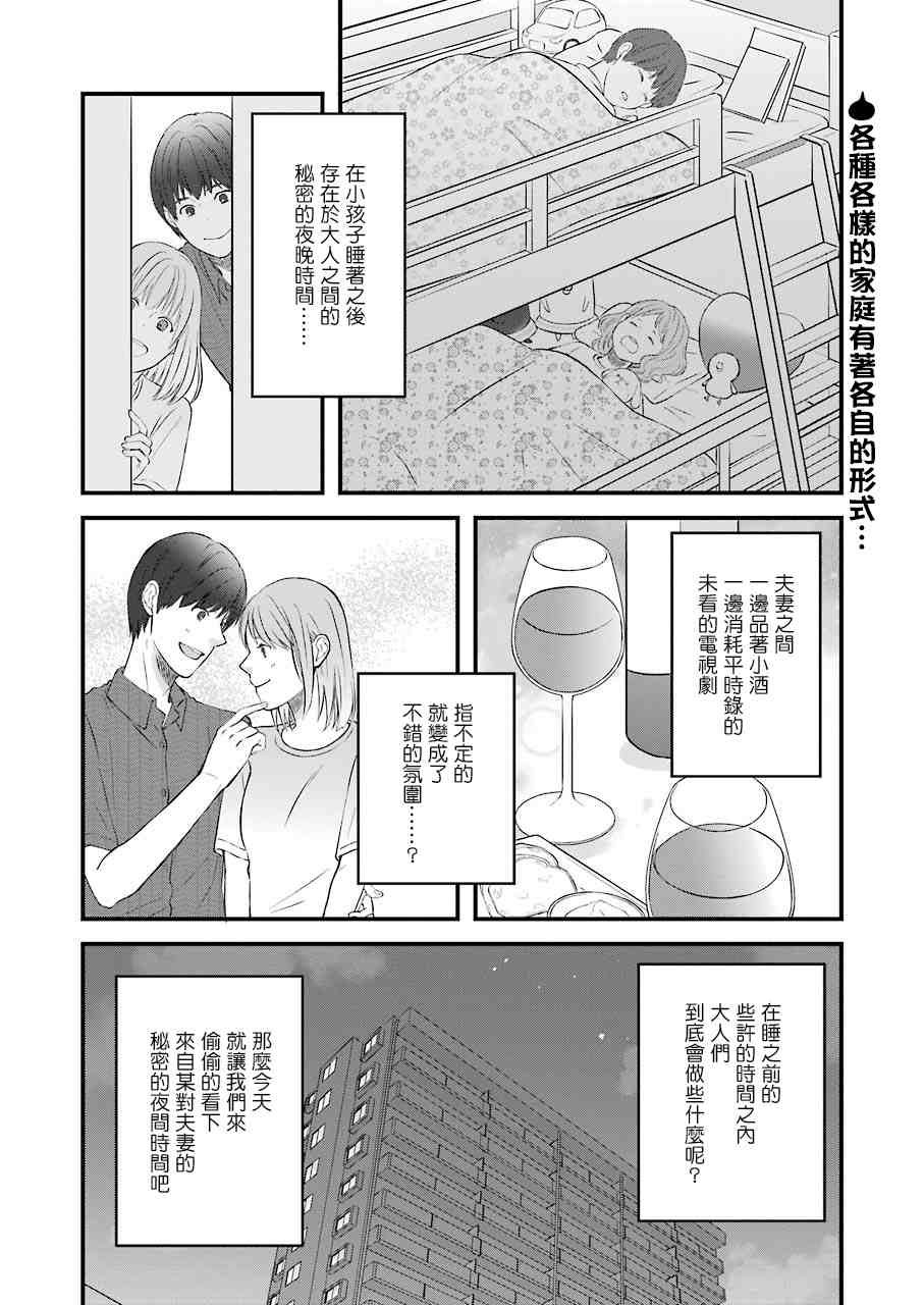 第83话 拓实的大人时间