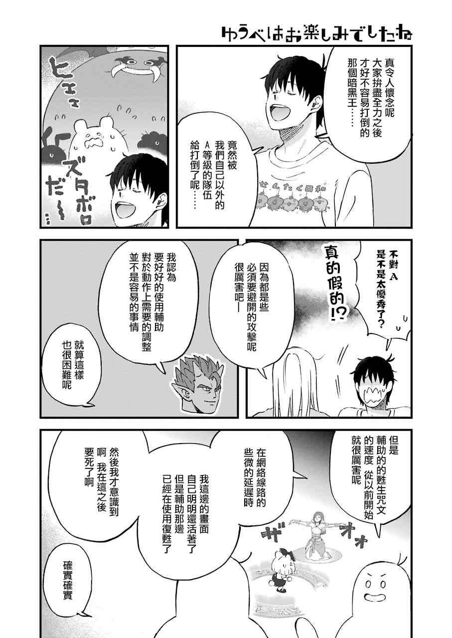 第83话 拓实的大人时间
