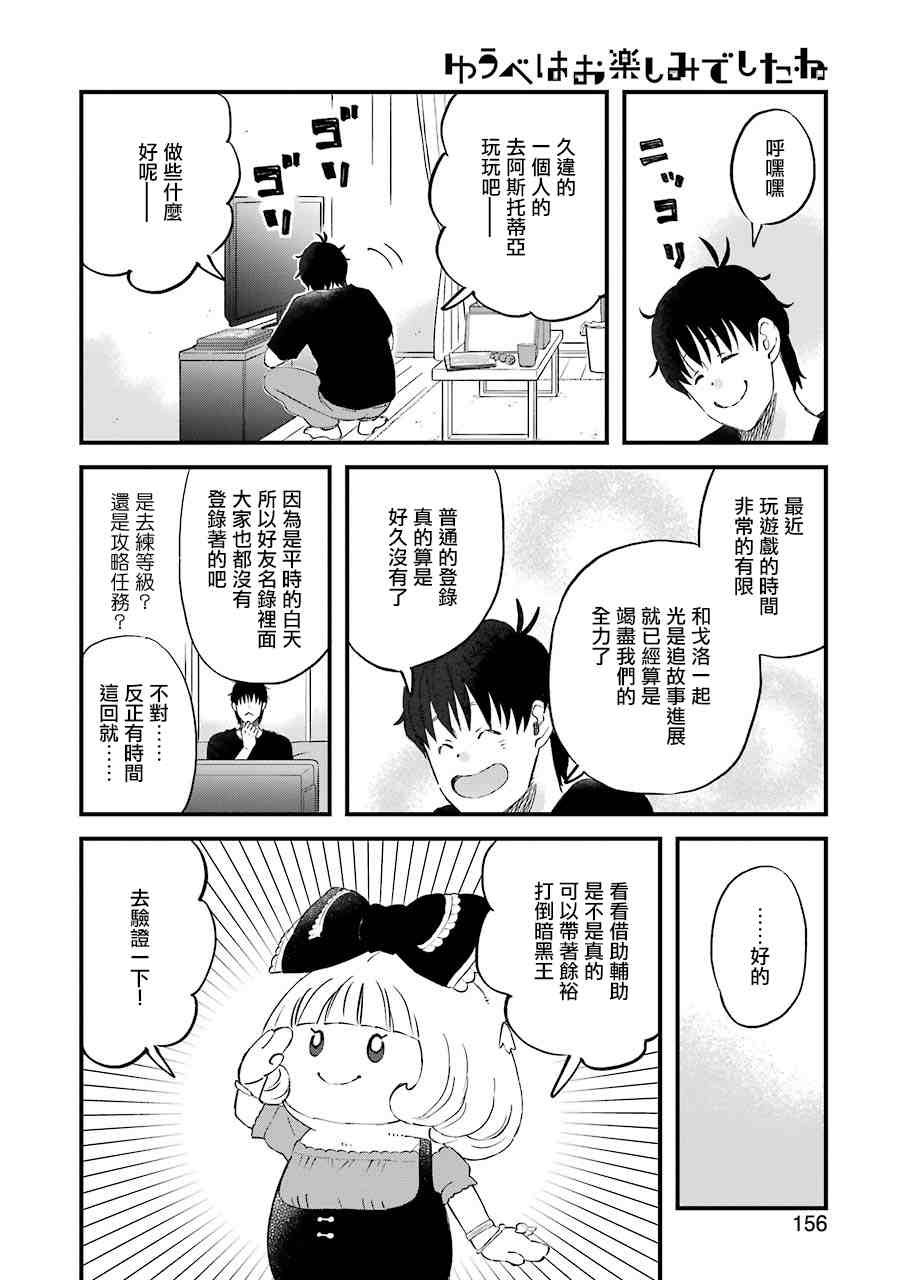 第83话 拓实的大人时间