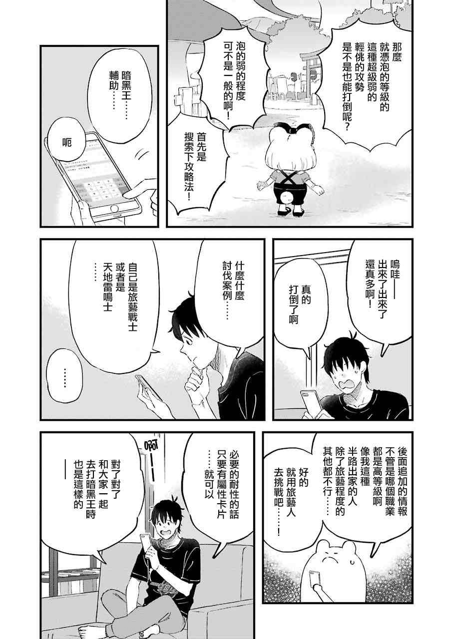 第83话 拓实的大人时间