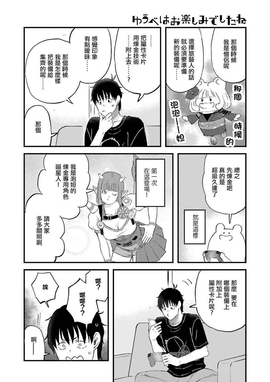 第83话 拓实的大人时间