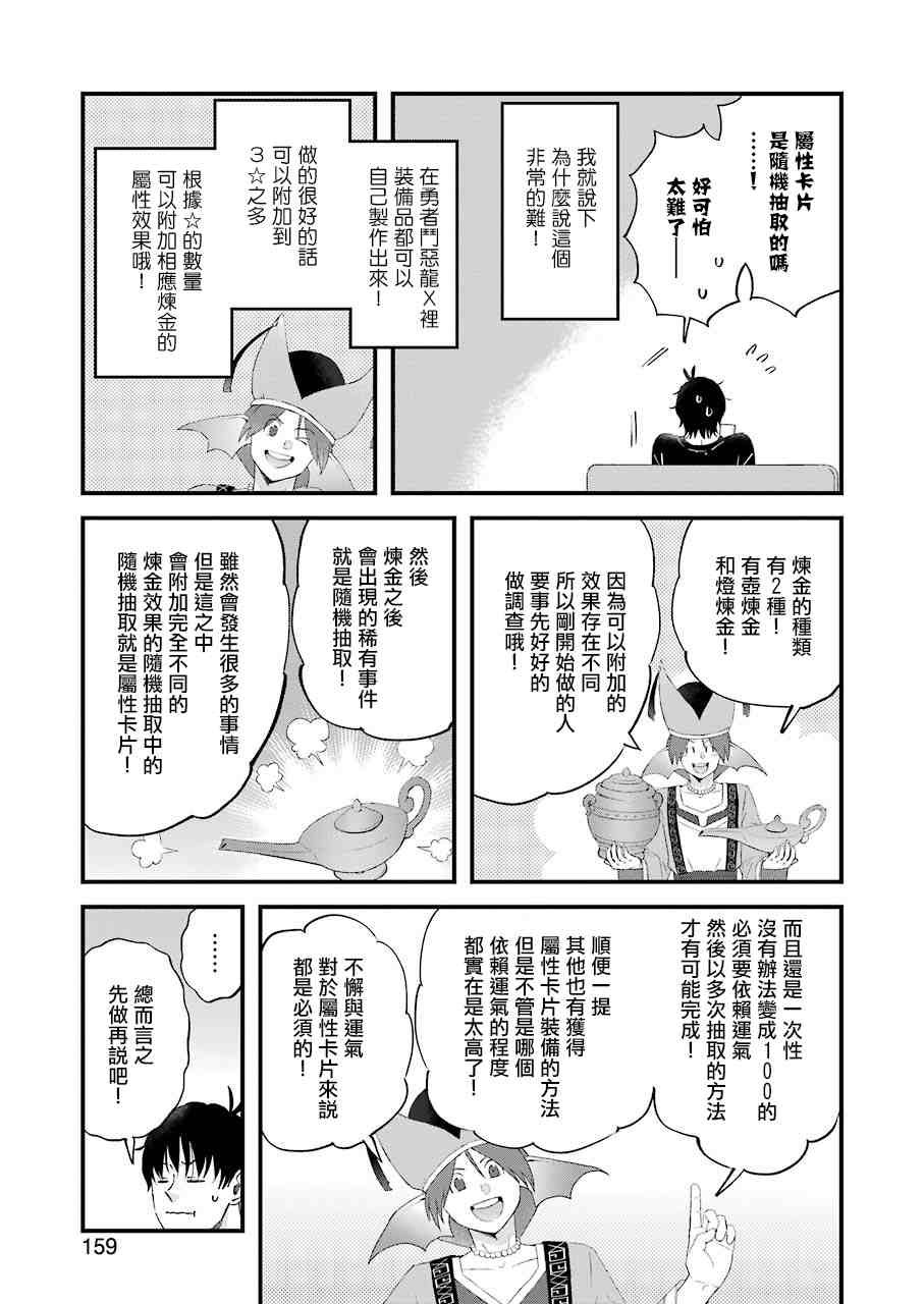第83话 拓实的大人时间