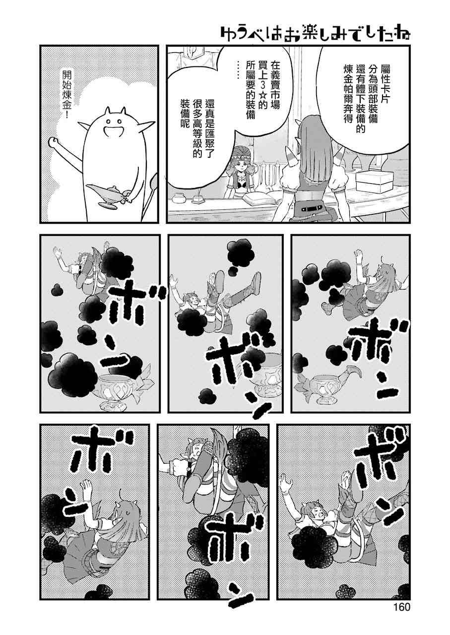 第83话 拓实的大人时间