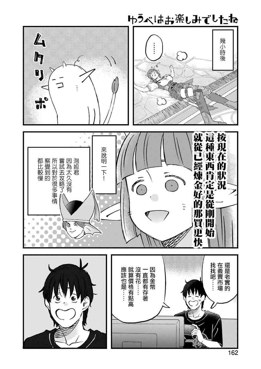 第83话 拓实的大人时间
