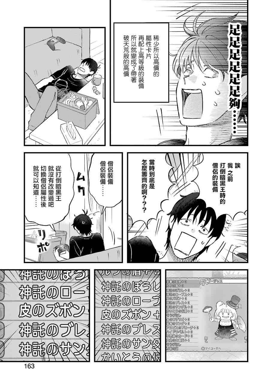 第83话 拓实的大人时间