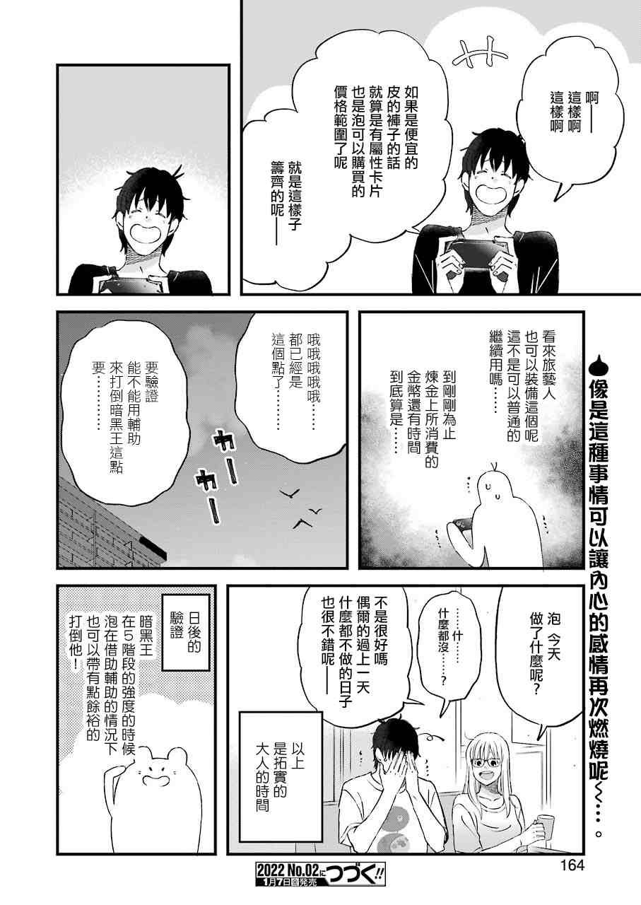 第83话 拓实的大人时间