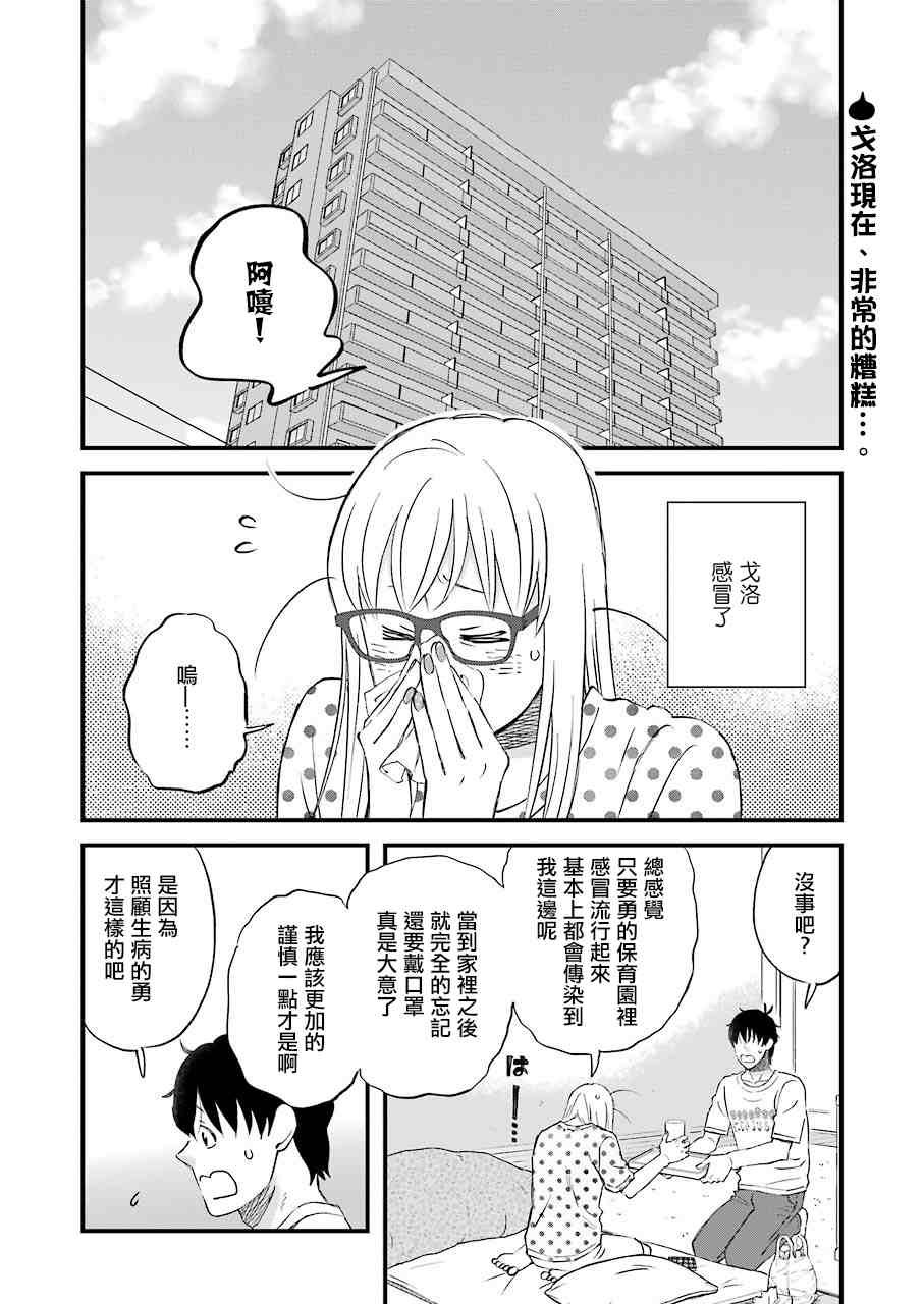 第84话 拓实的单人带娃挑战任务