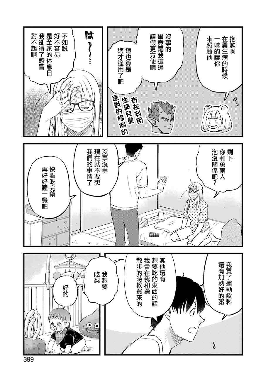 第84话 拓实的单人带娃挑战任务