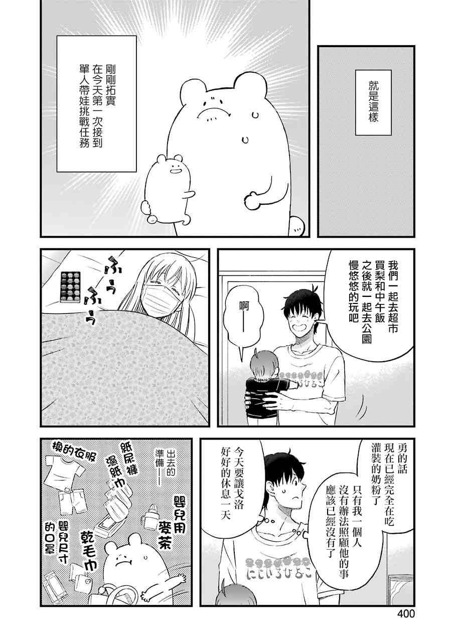 第84话 拓实的单人带娃挑战任务