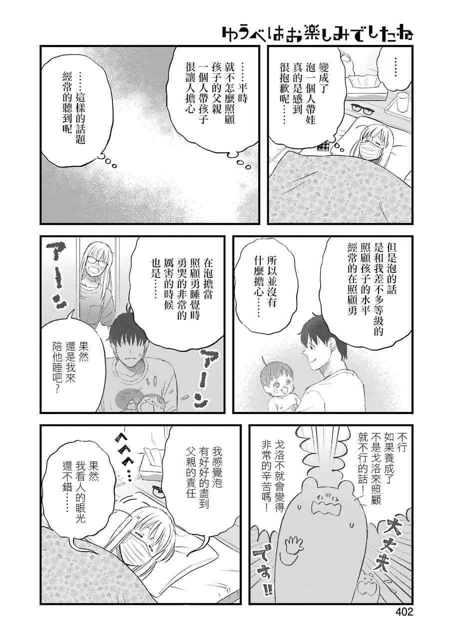 第84话 拓实的单人带娃挑战任务