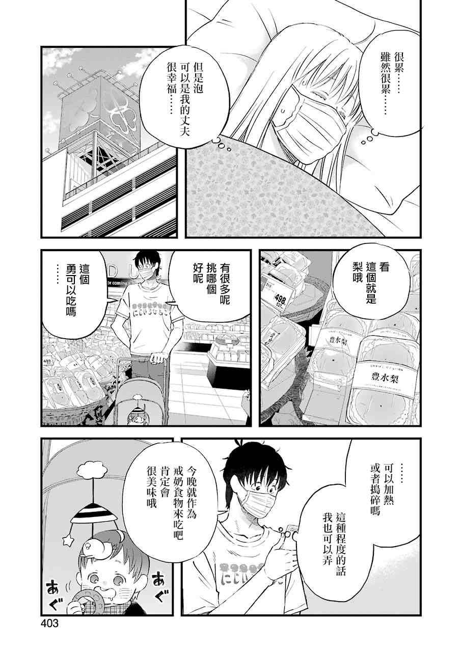 第84话 拓实的单人带娃挑战任务