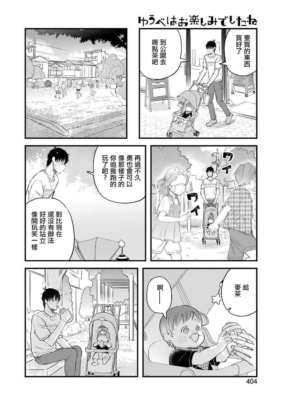 第84话 拓实的单人带娃挑战任务