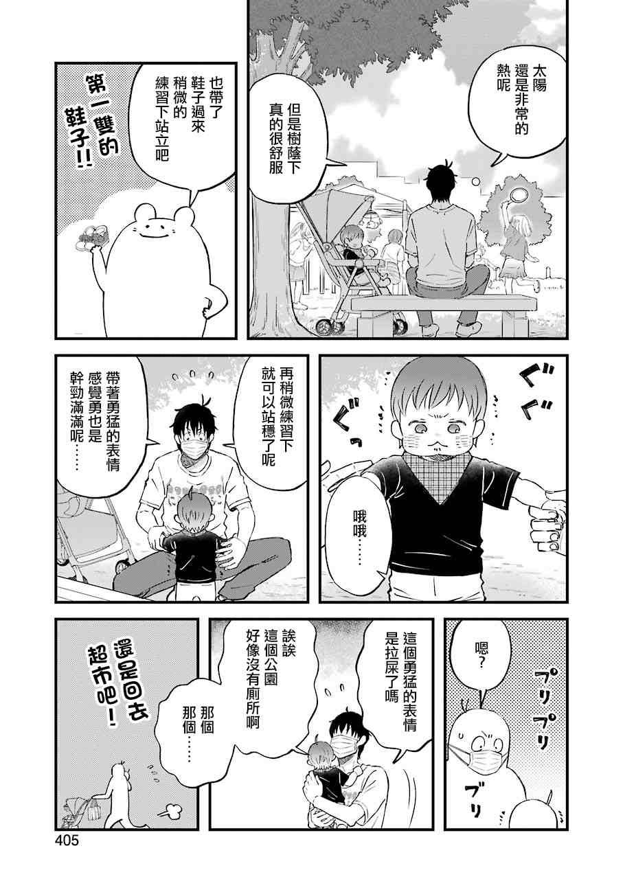 第84话 拓实的单人带娃挑战任务