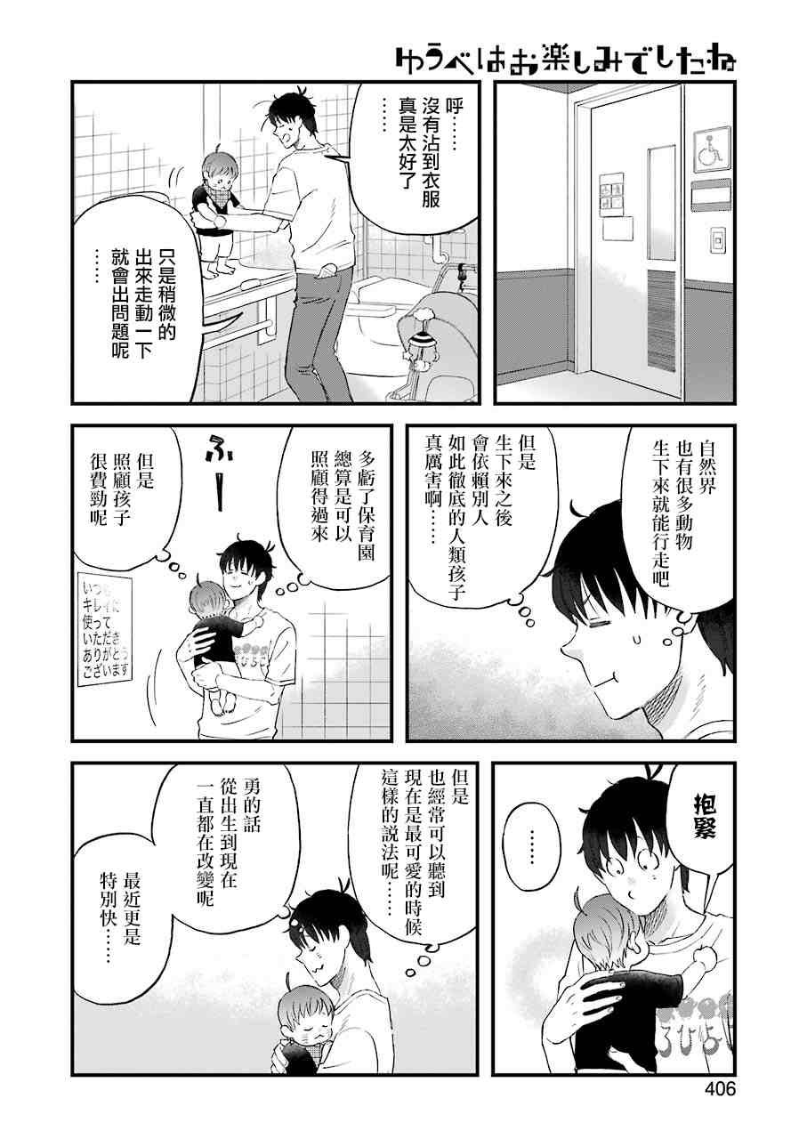 第84话 拓实的单人带娃挑战任务
