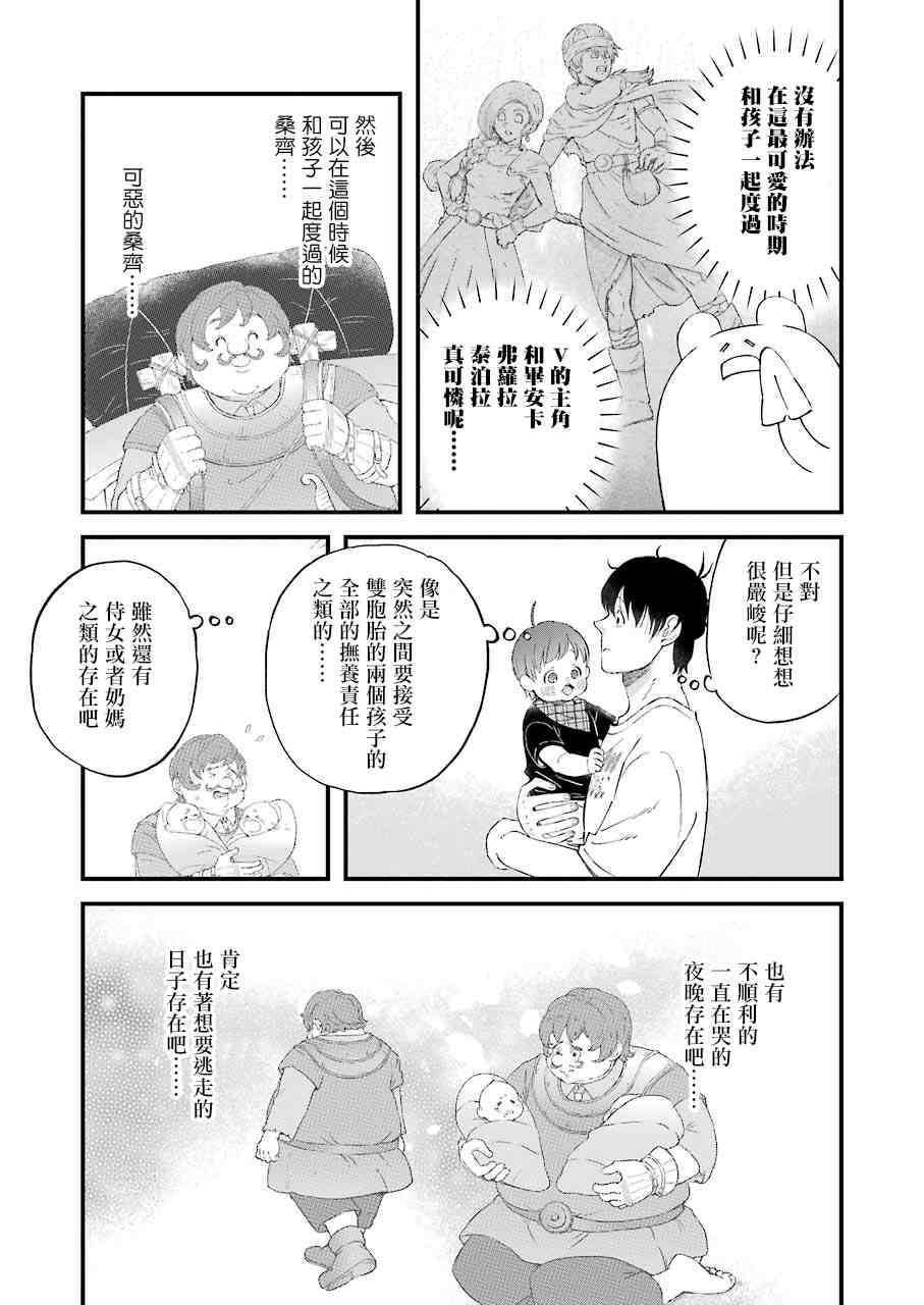 第84话 拓实的单人带娃挑战任务