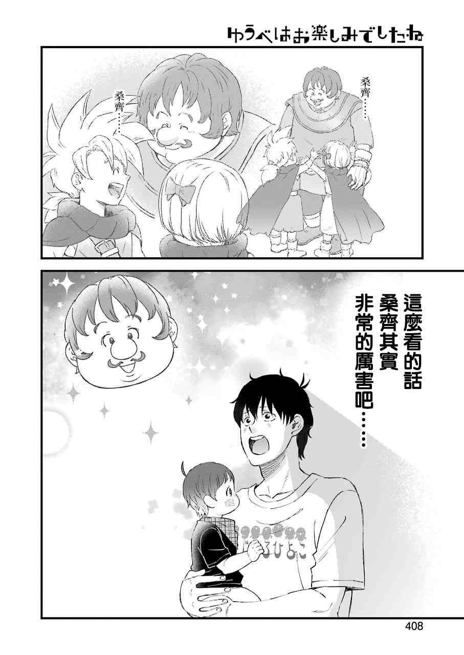 第84话 拓实的单人带娃挑战任务
