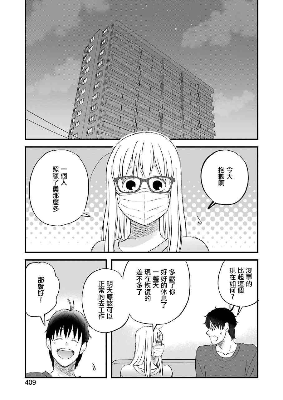 第84话 拓实的单人带娃挑战任务