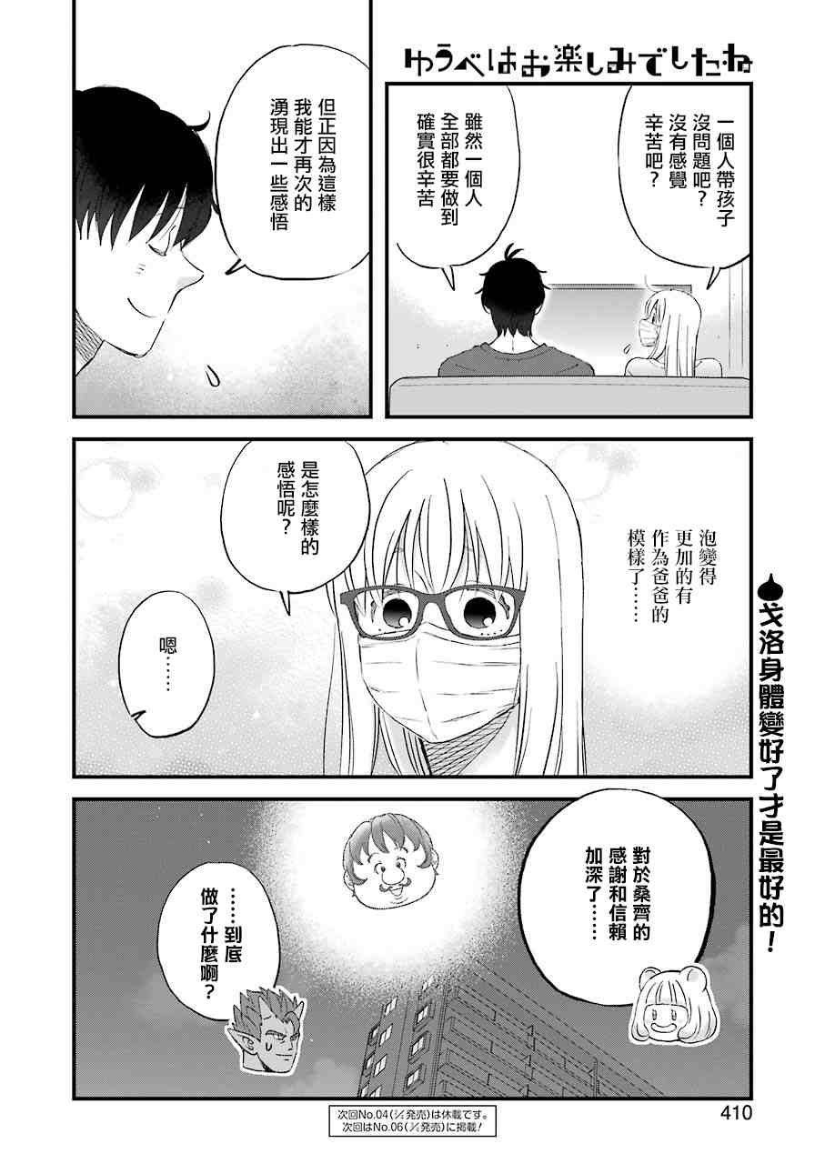 第84话 拓实的单人带娃挑战任务
