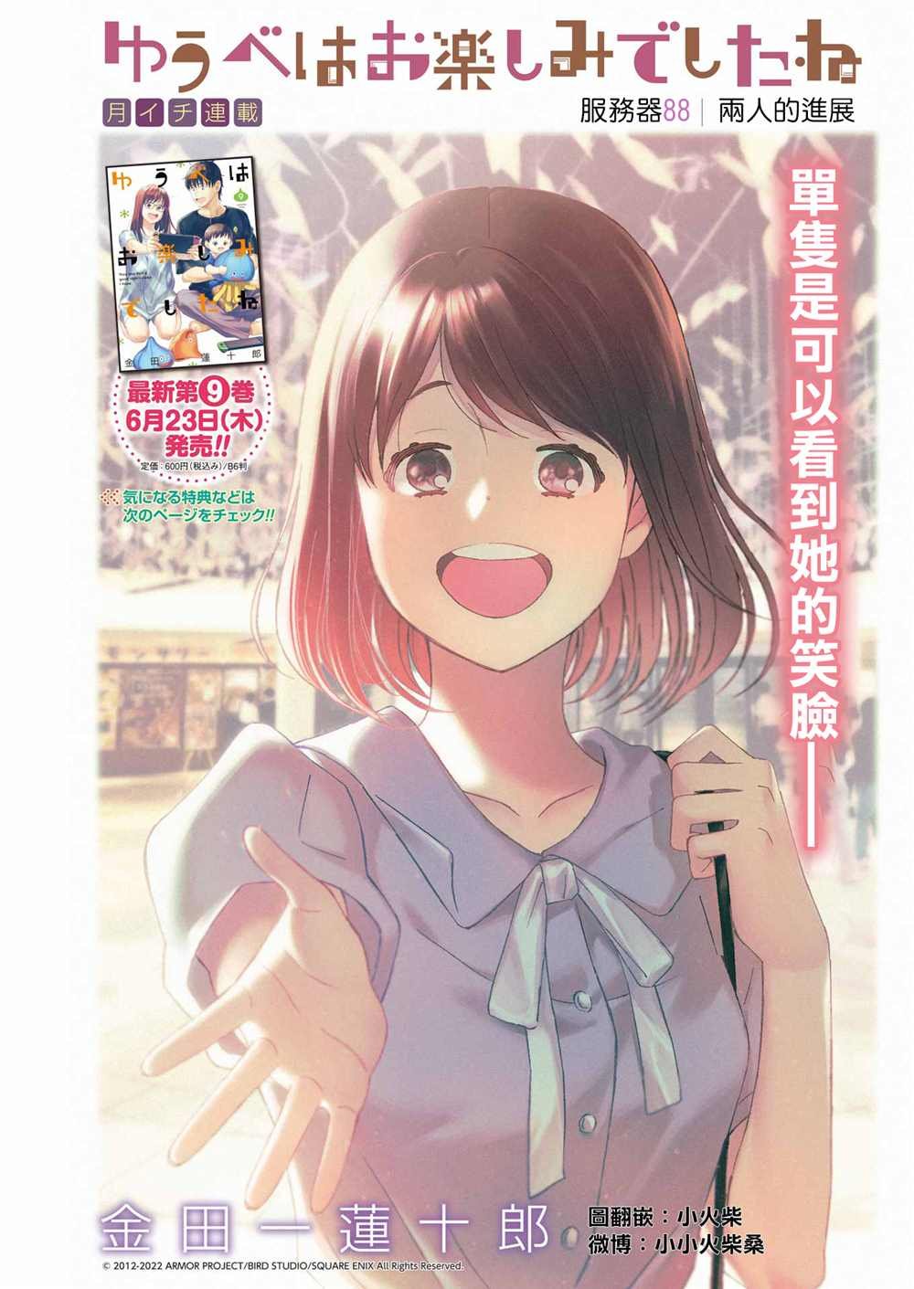 第88话