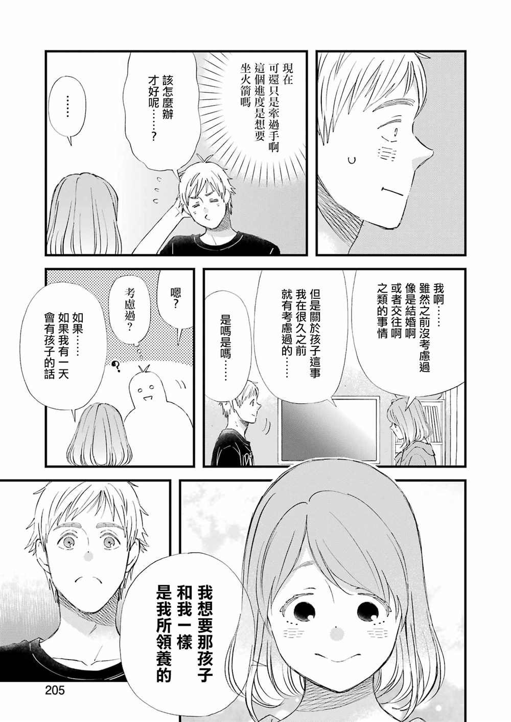 第88话