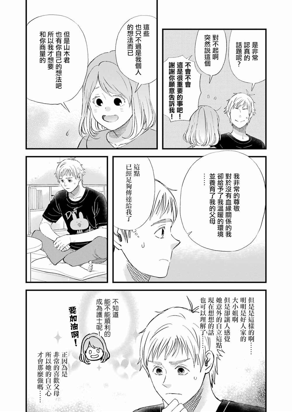第88话