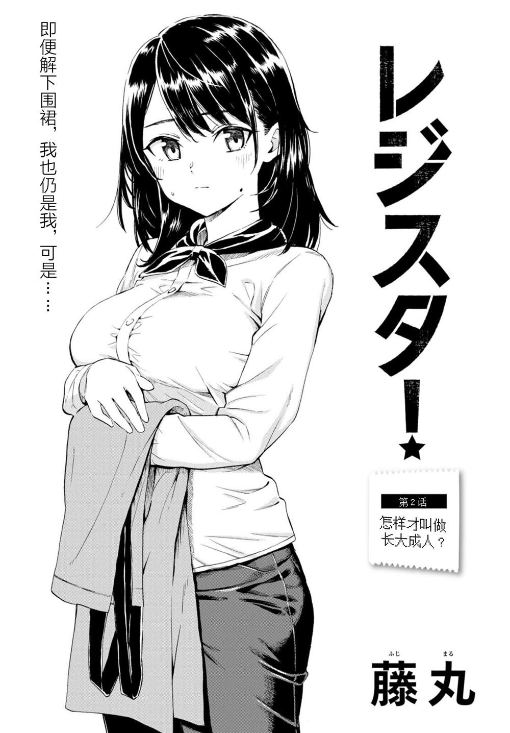 第2话
