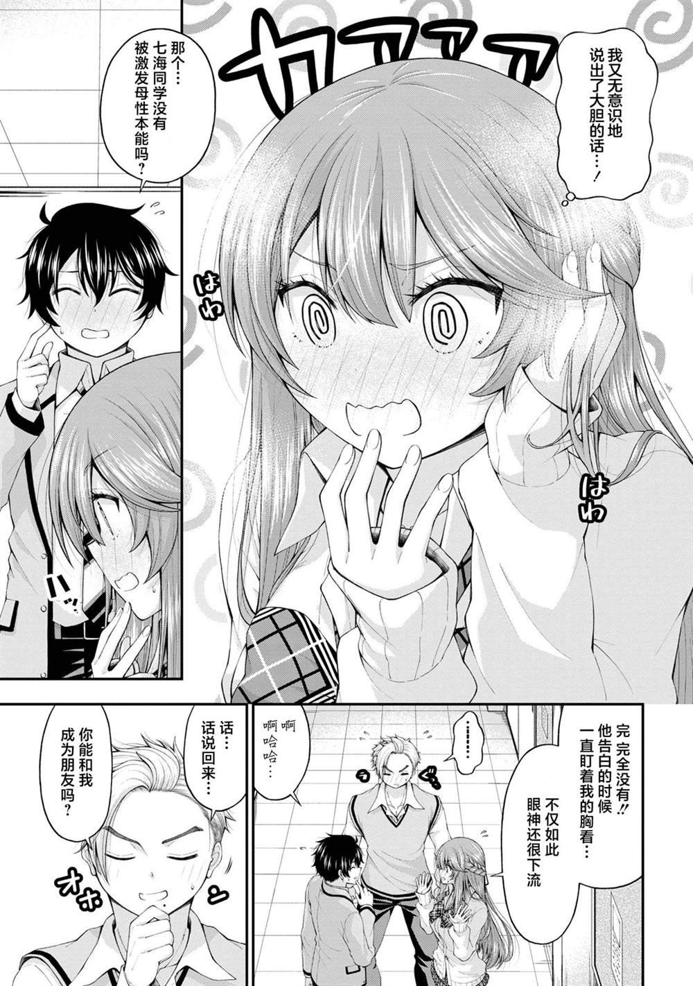 第7.5话