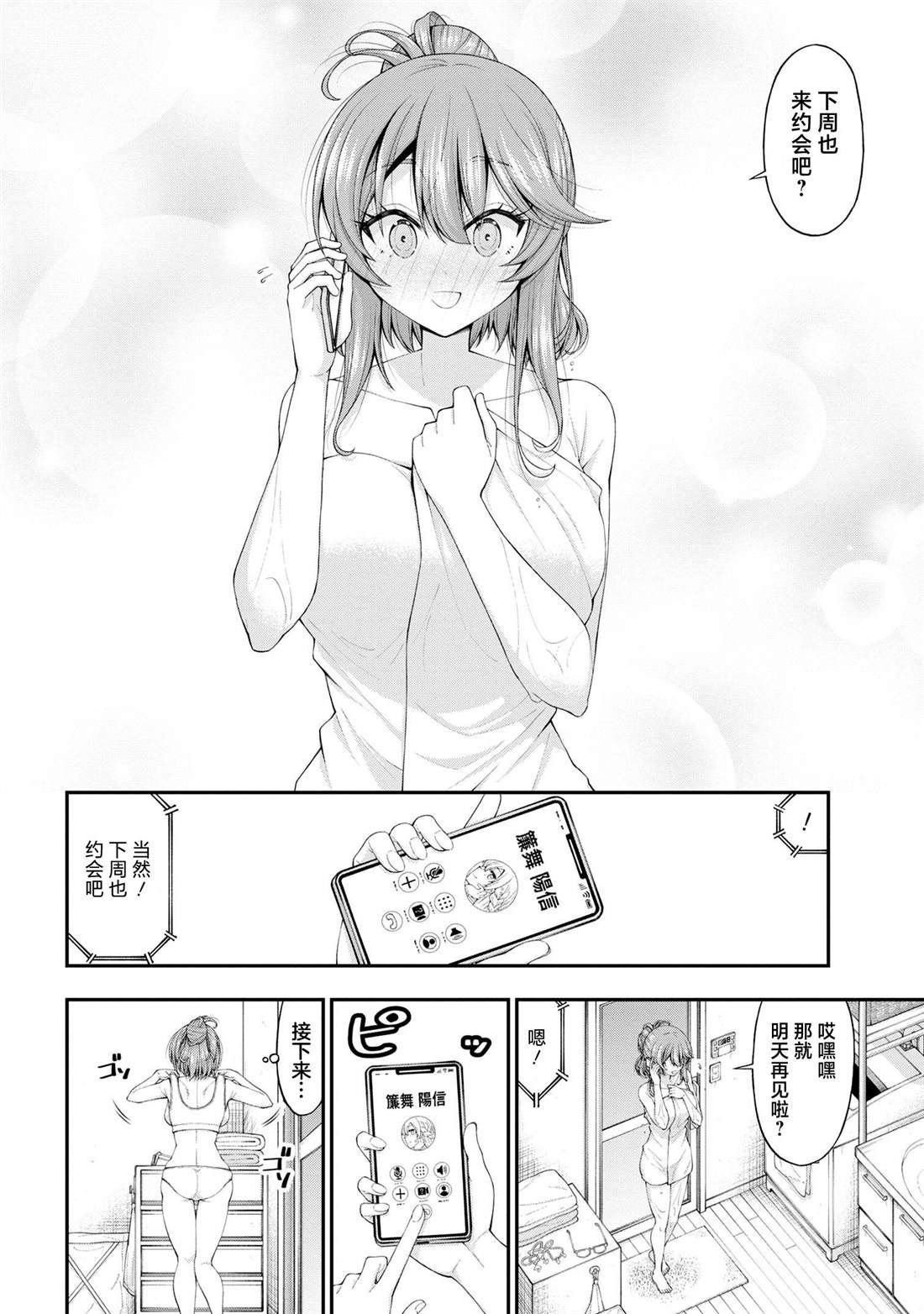 第12.5话