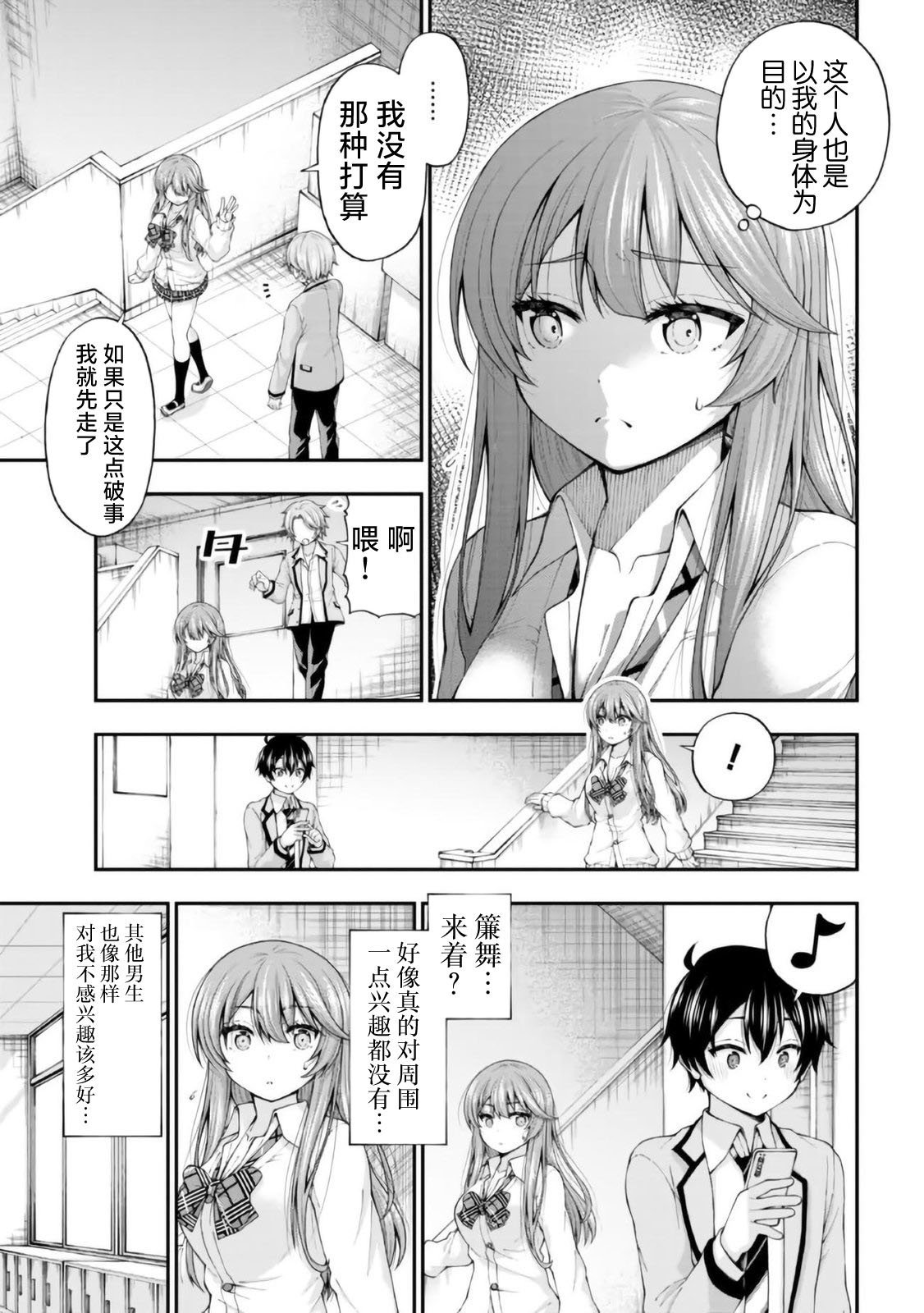 第2.5话