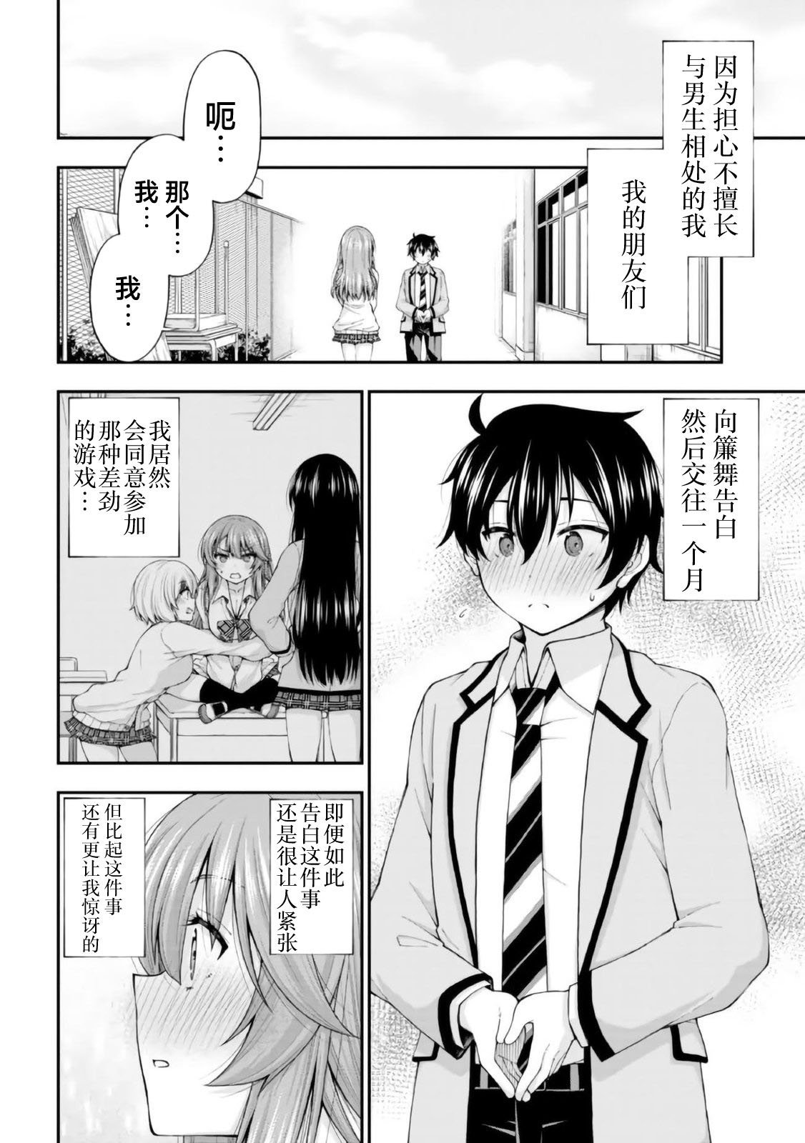第2.5话