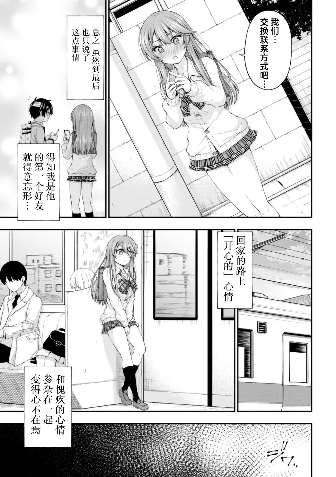 第2.5话