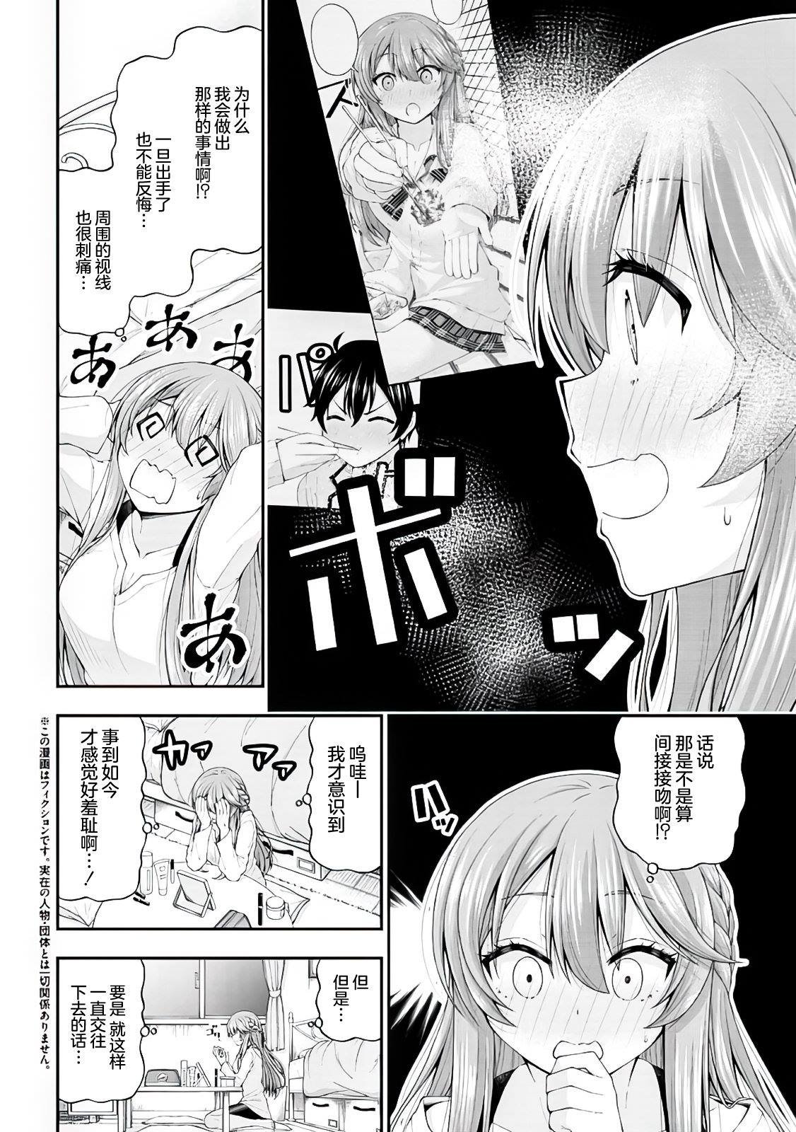 第4.5话