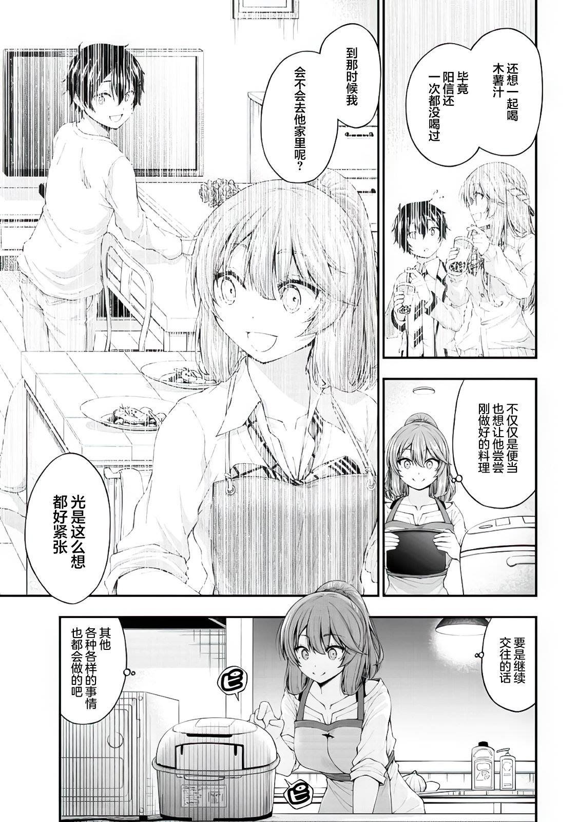 第4.5话