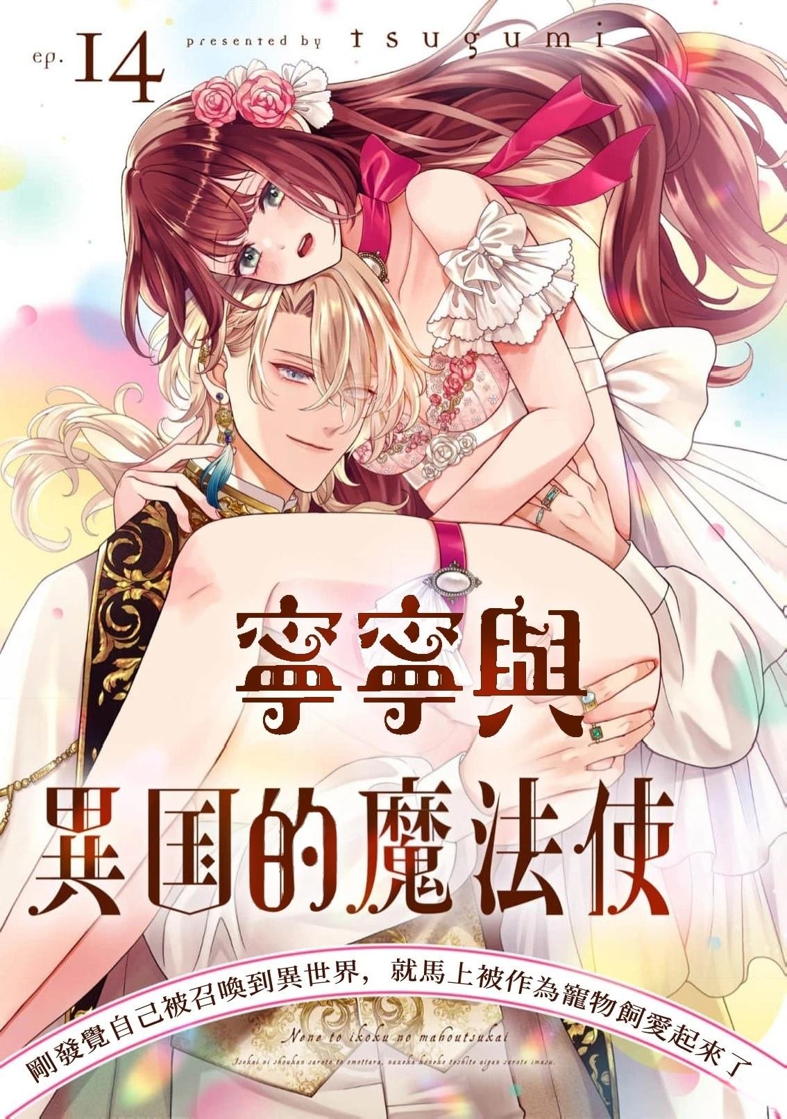 第14话