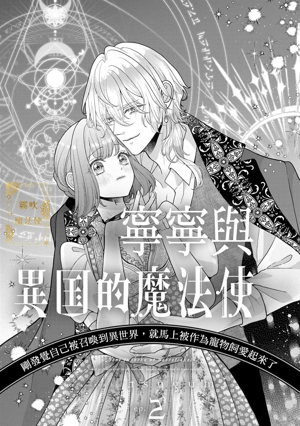 第2话