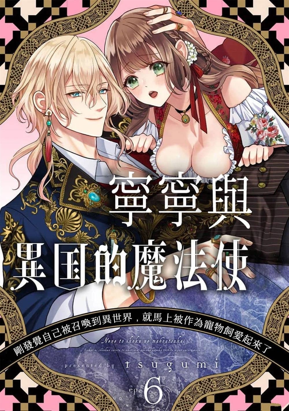 第6话