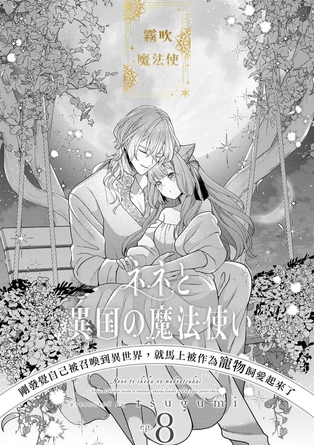 第8话