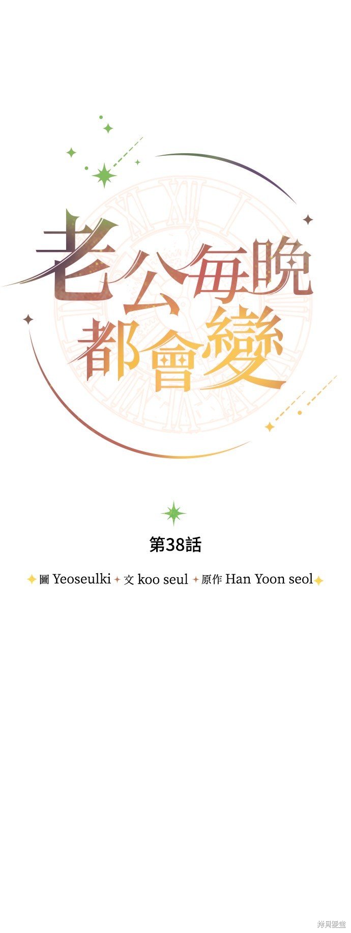 第38话