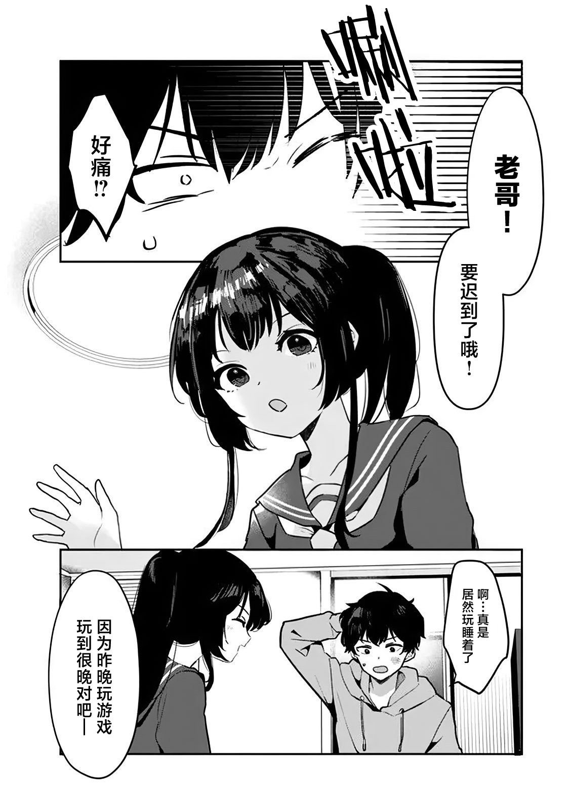 第2.1话