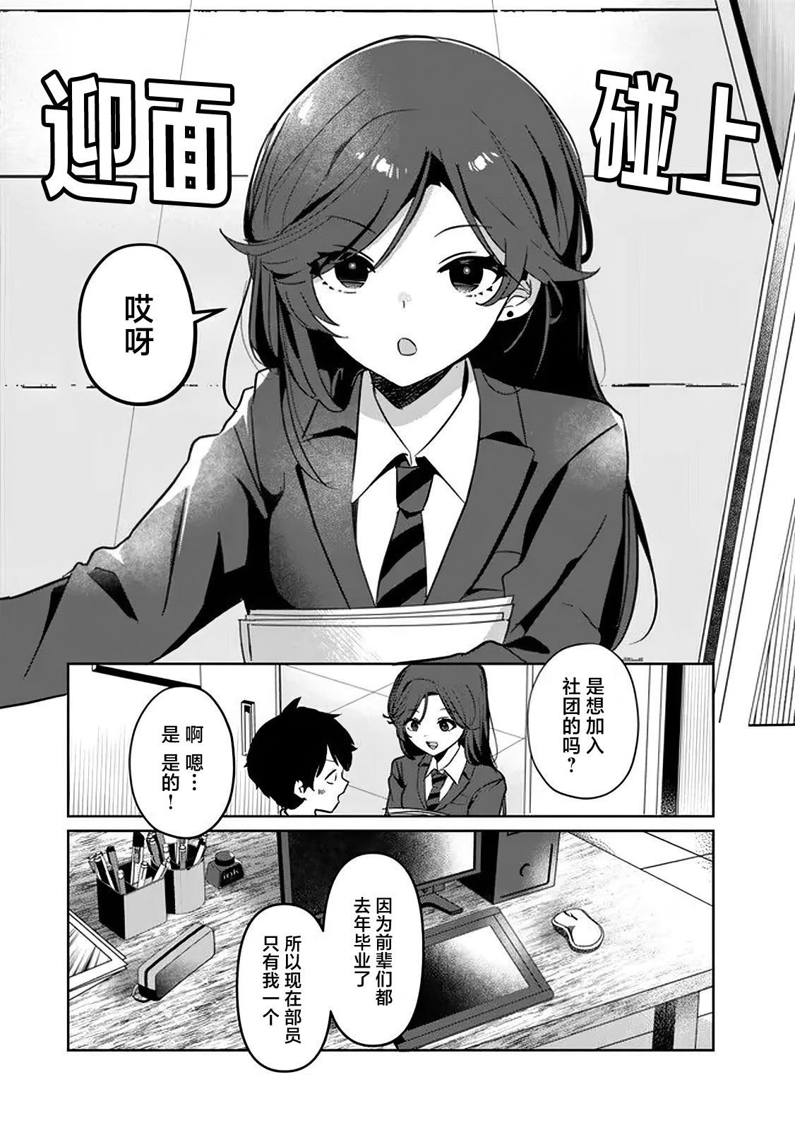 第2.1话