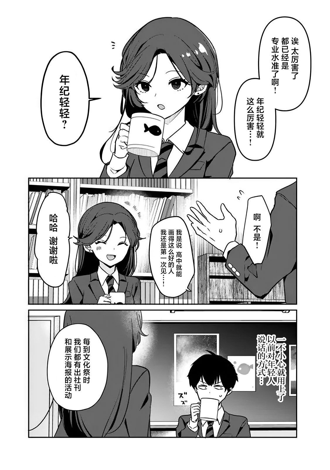 第2.1话