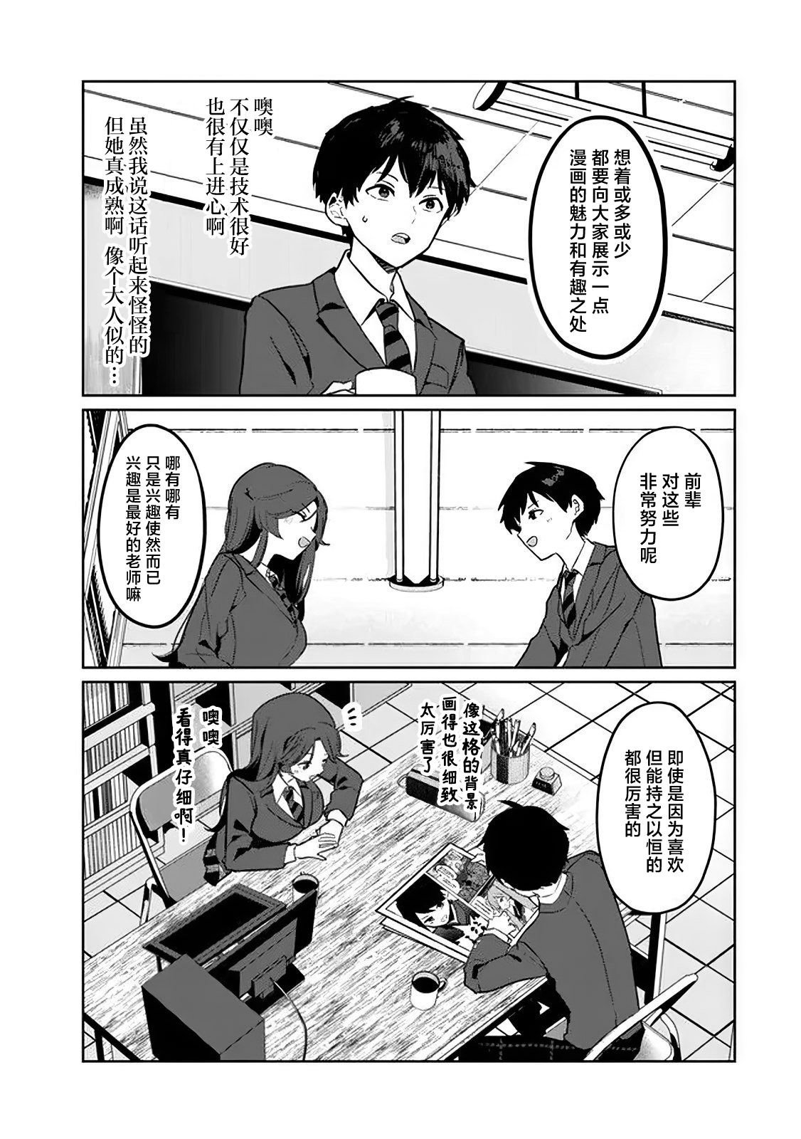 第2.1话