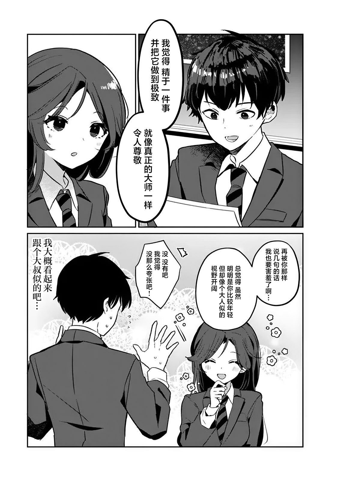 第2.1话
