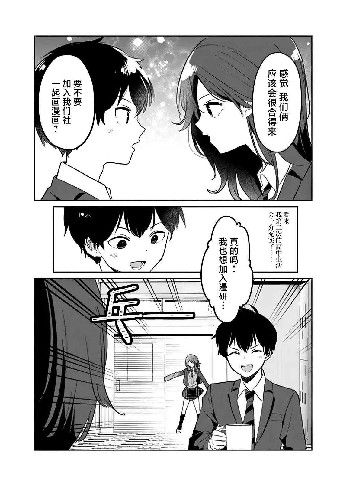 第2.1话
