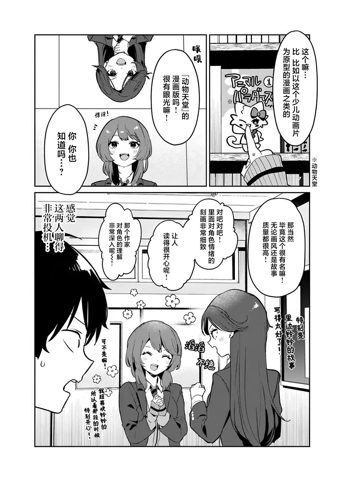 第2.2话