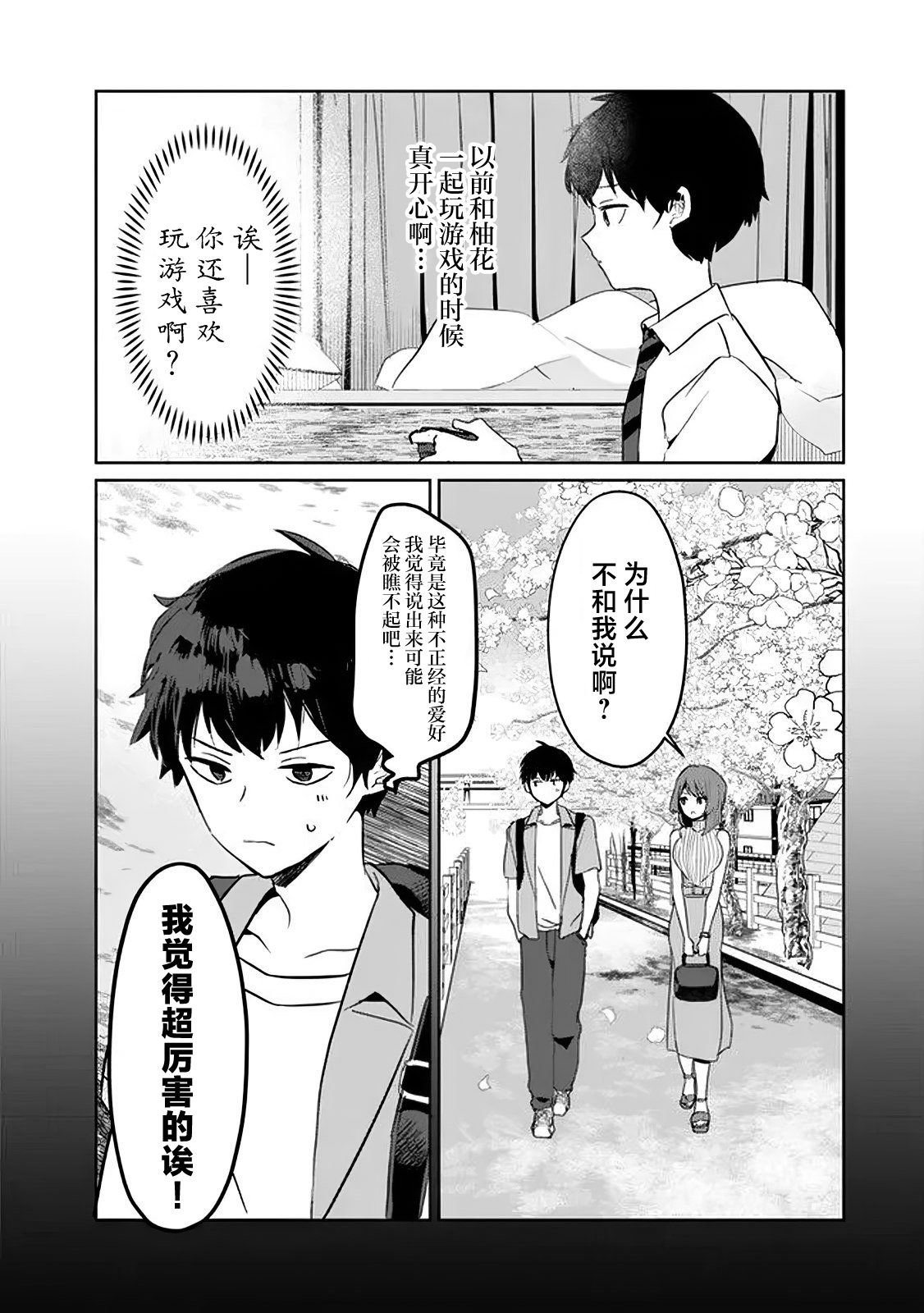 第2.2话