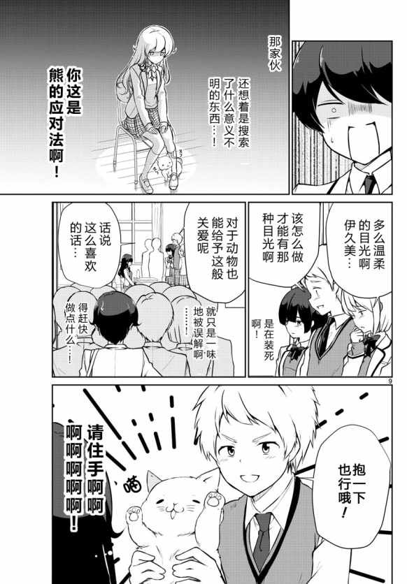 第7话