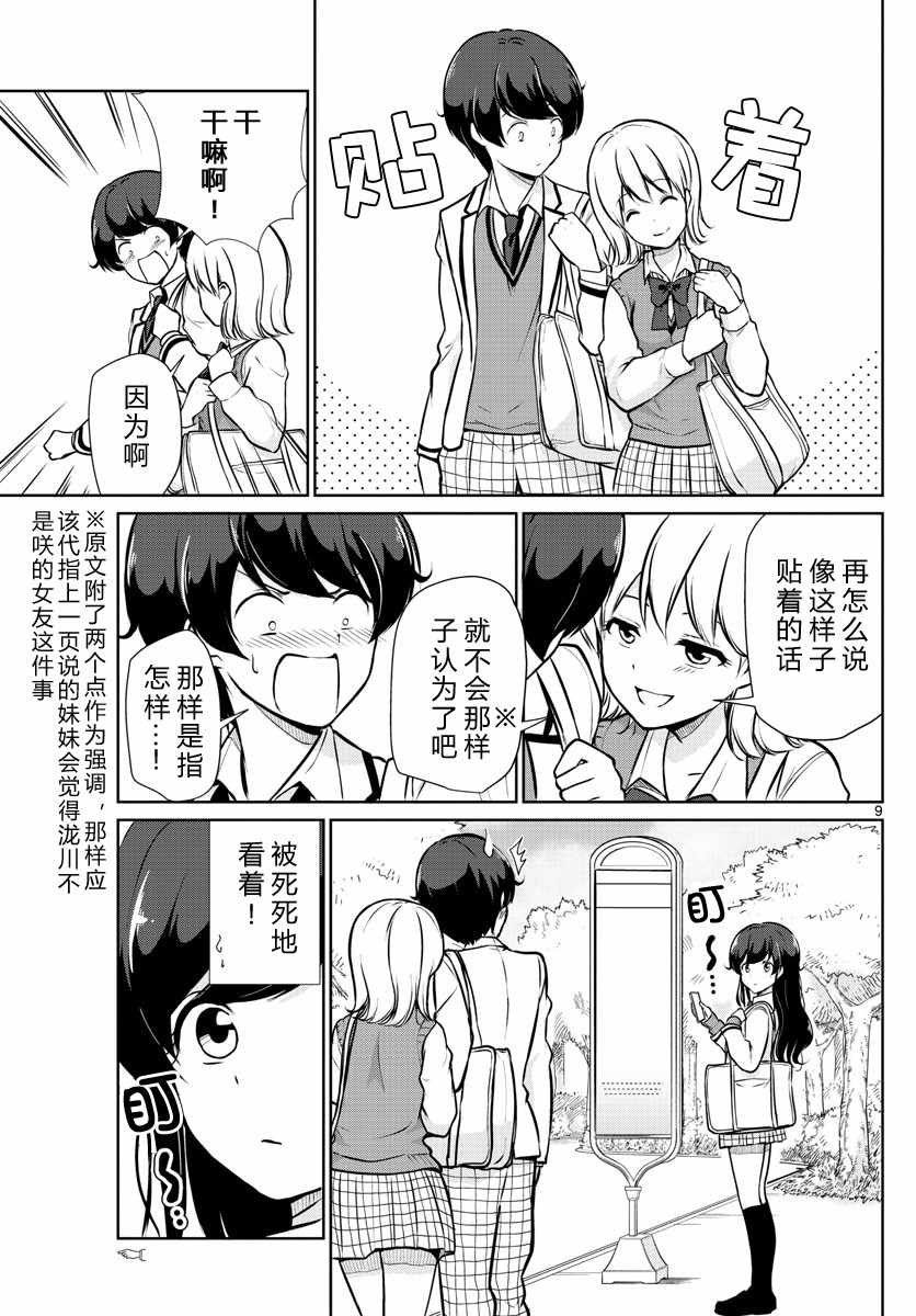 第9话