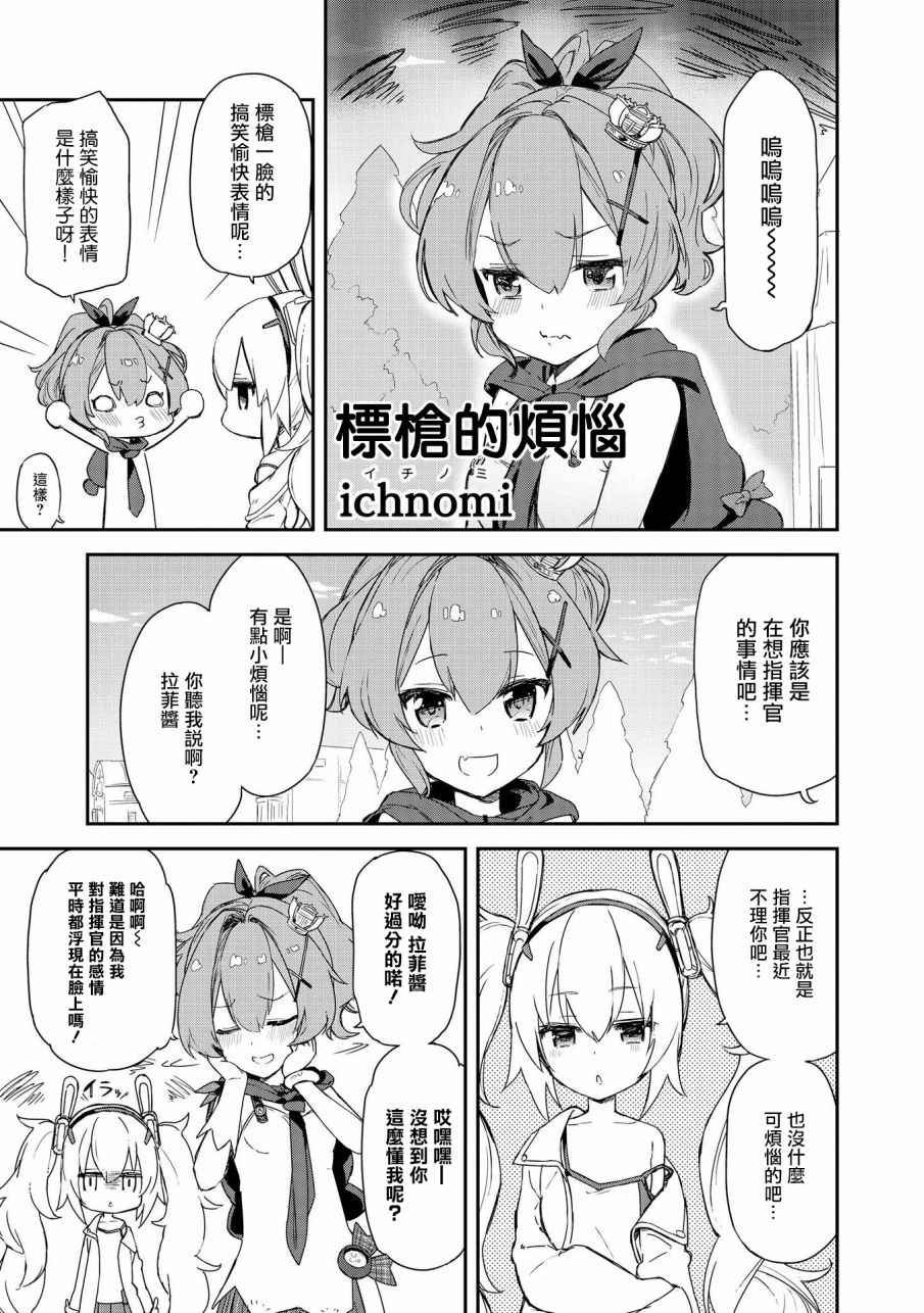 标枪的烦恼