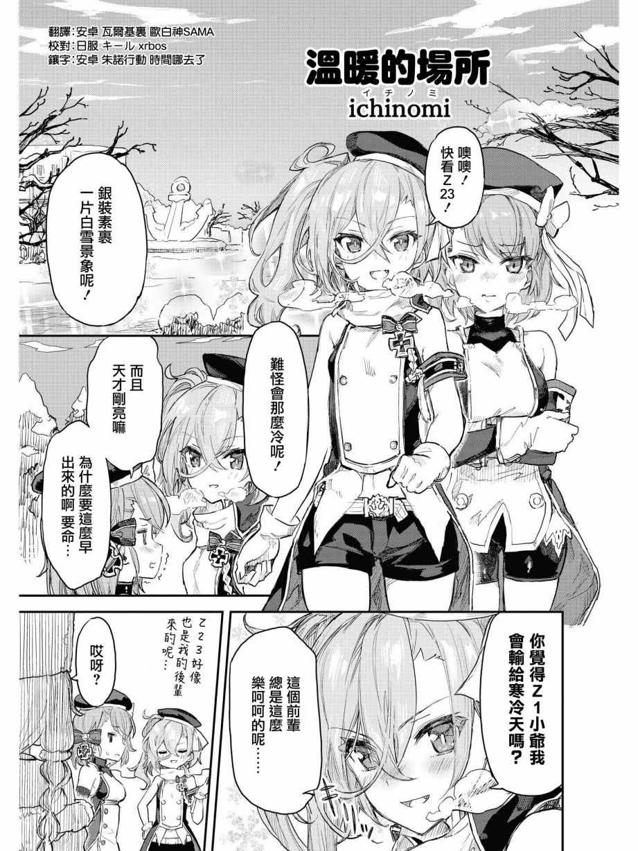 温暖的场所